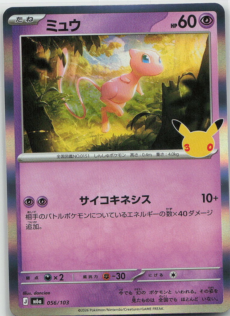 Mew