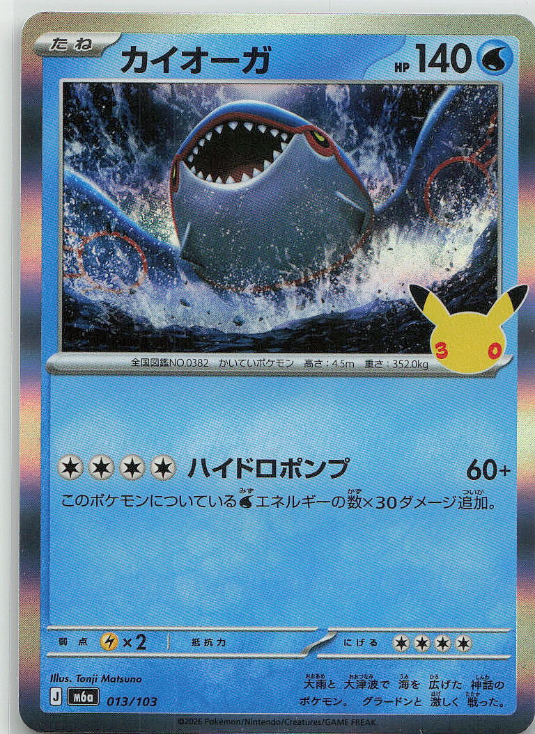 Kyogre