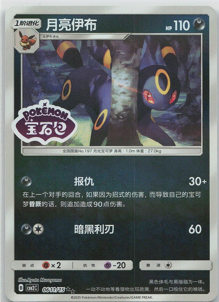 Umbreon