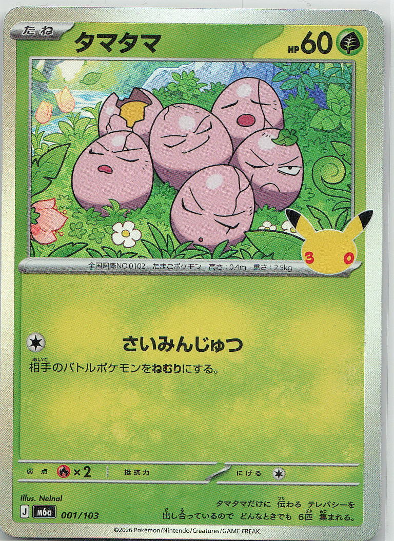 Exeggcute