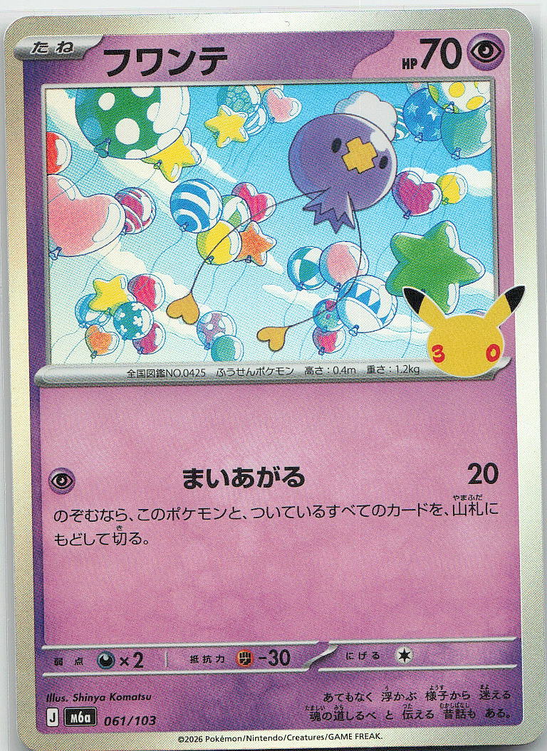 Drifloon