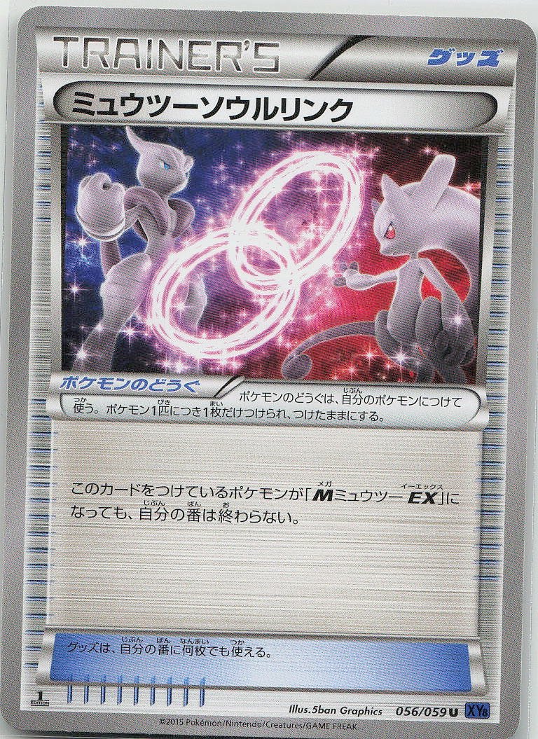 Mewtwo Spirit Link