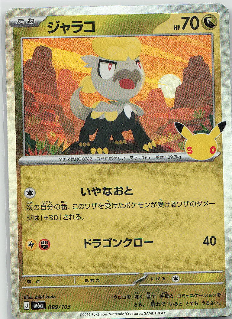 Jangmo-o