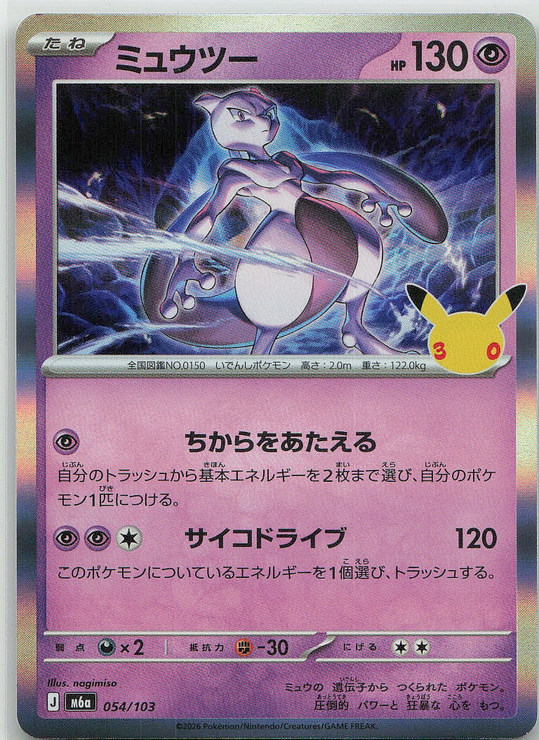 Mewtwo