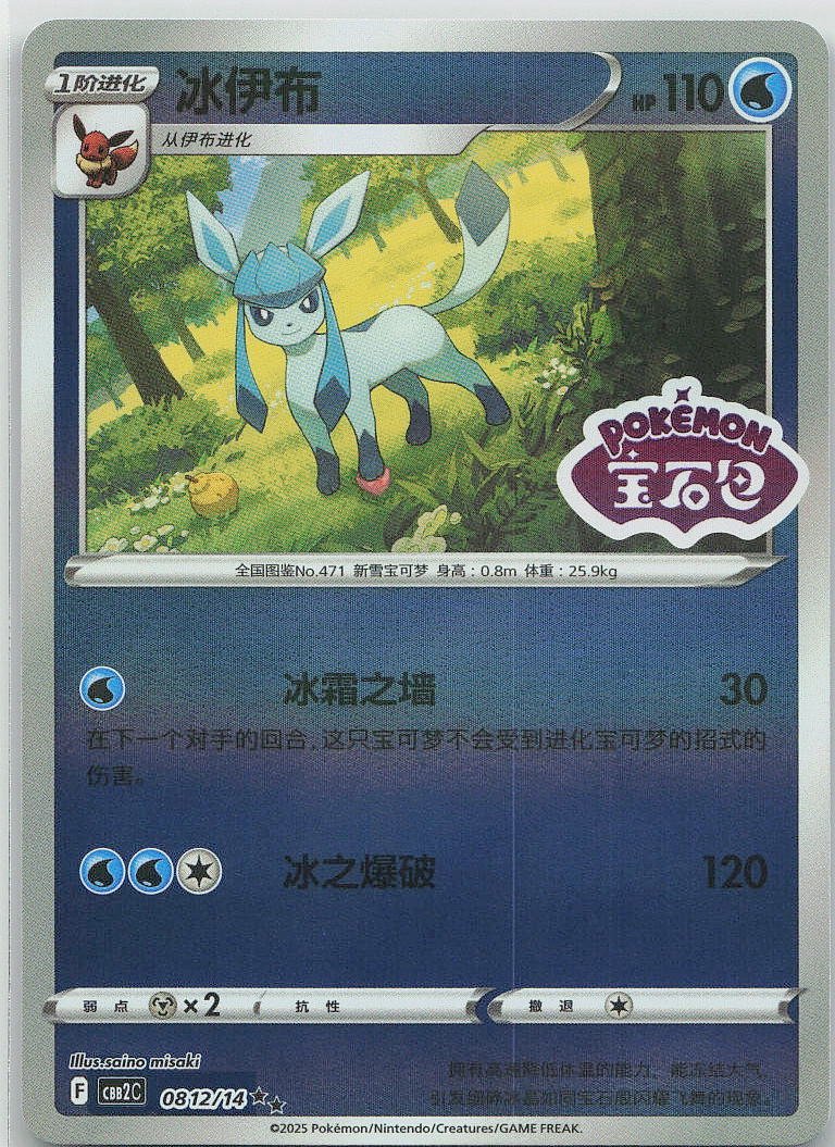 Glaceon