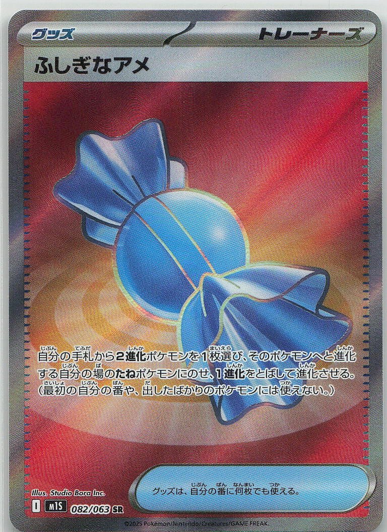 Rare Candy image 1