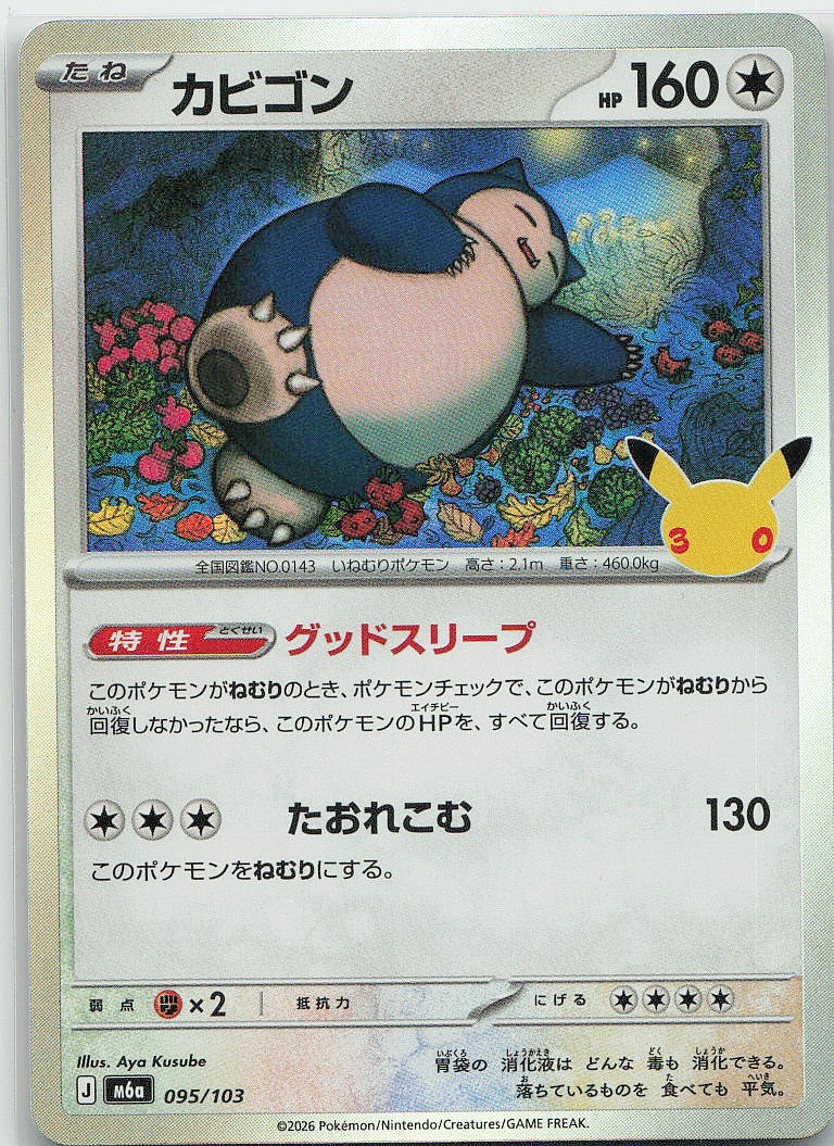Snorlax
