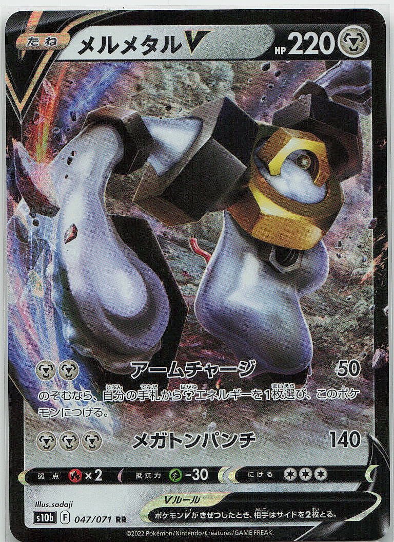 Melmetal V