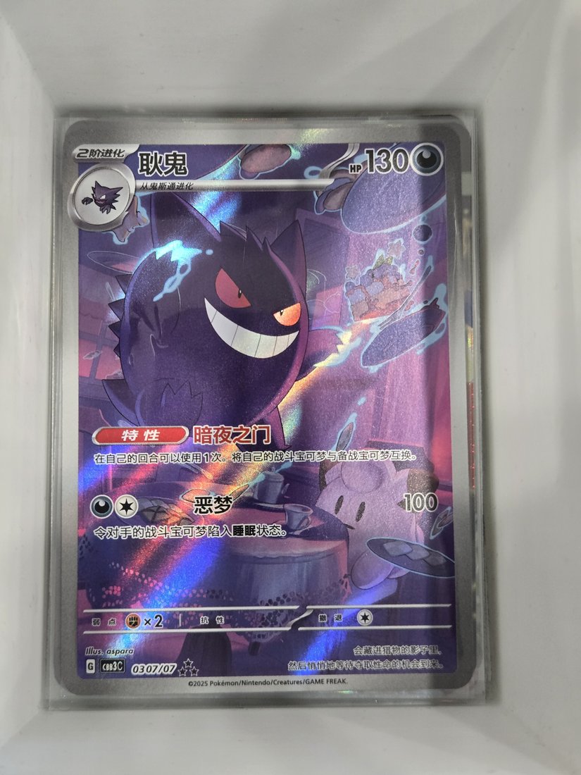 Gengar