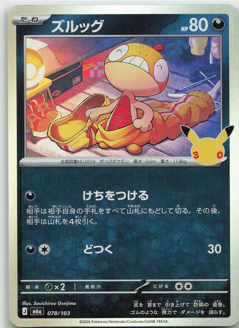 Scraggy