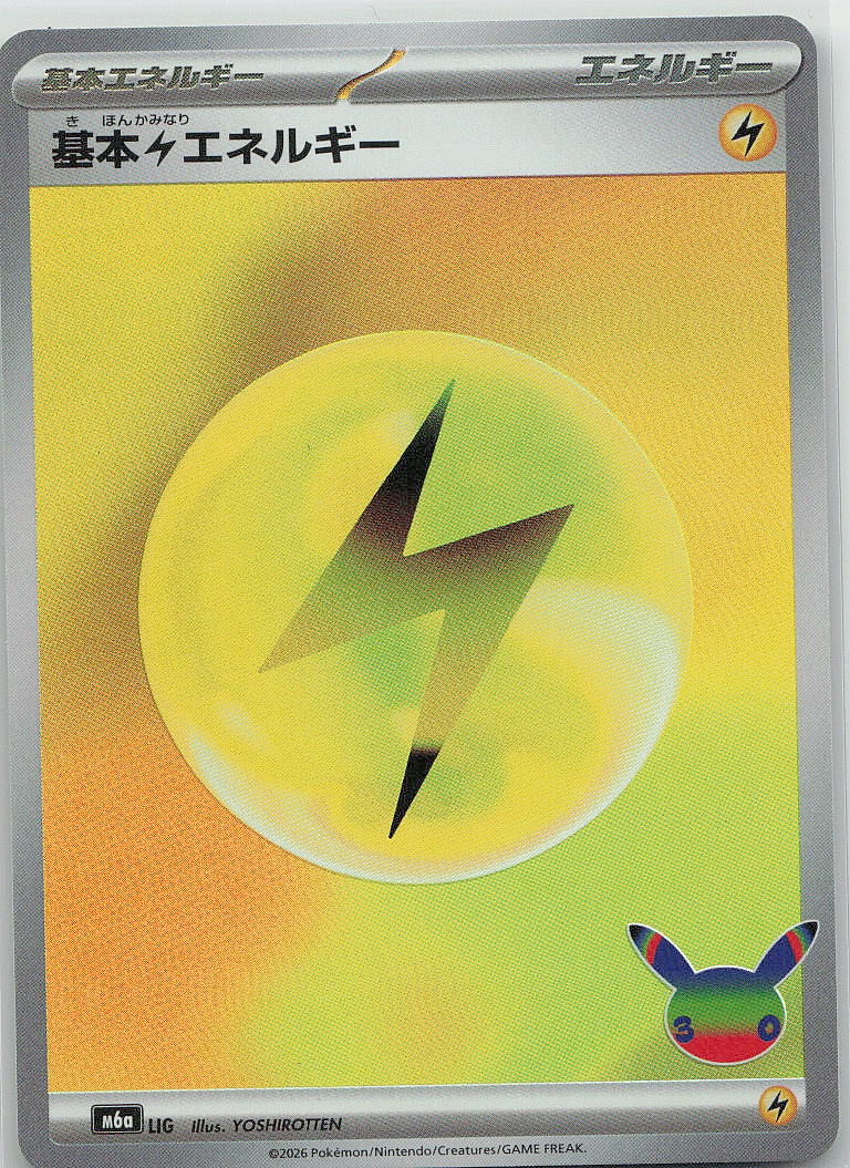 Basic Lightning Energy