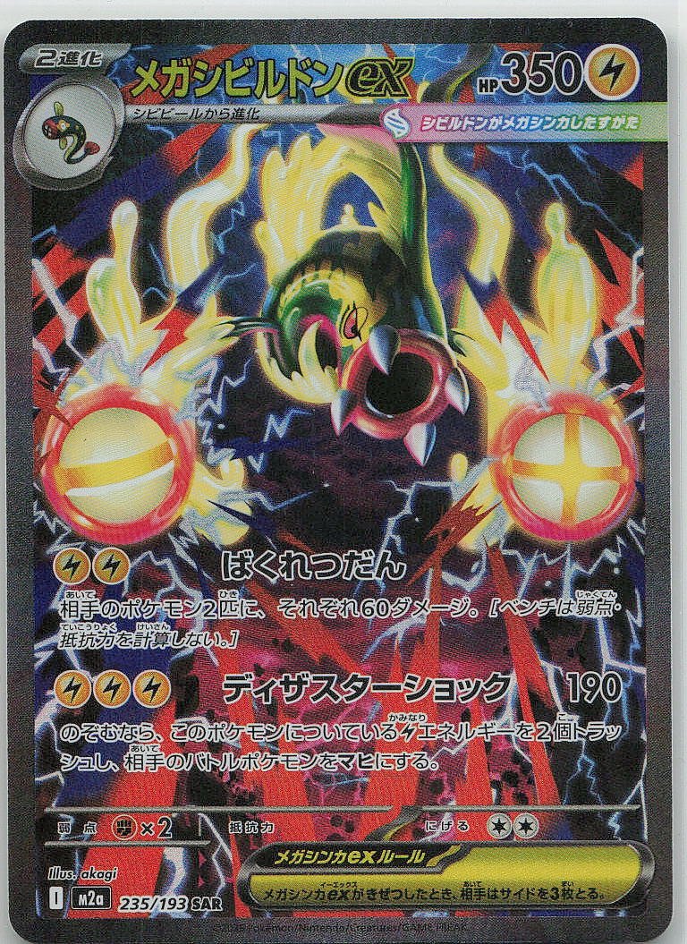 Mega Eelektross ex