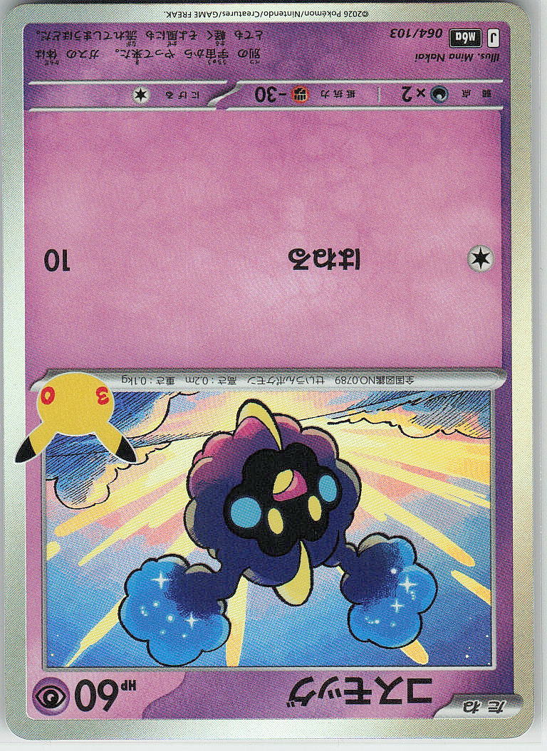 Cosmog