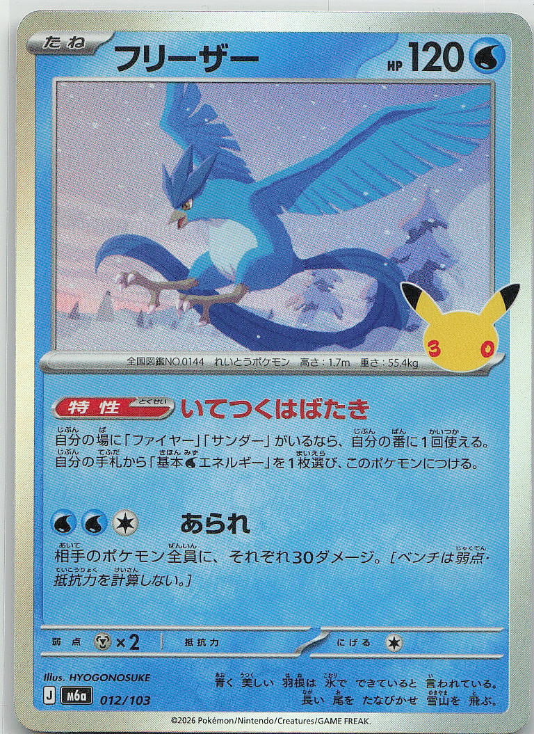 Articuno