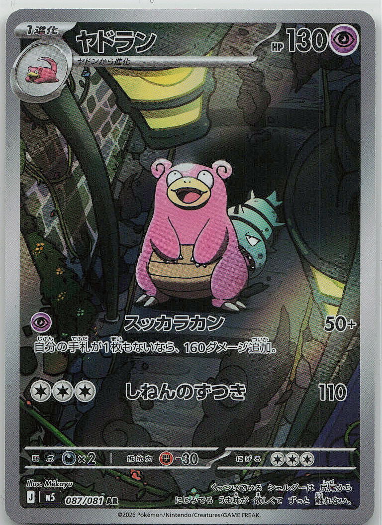 Slowbro