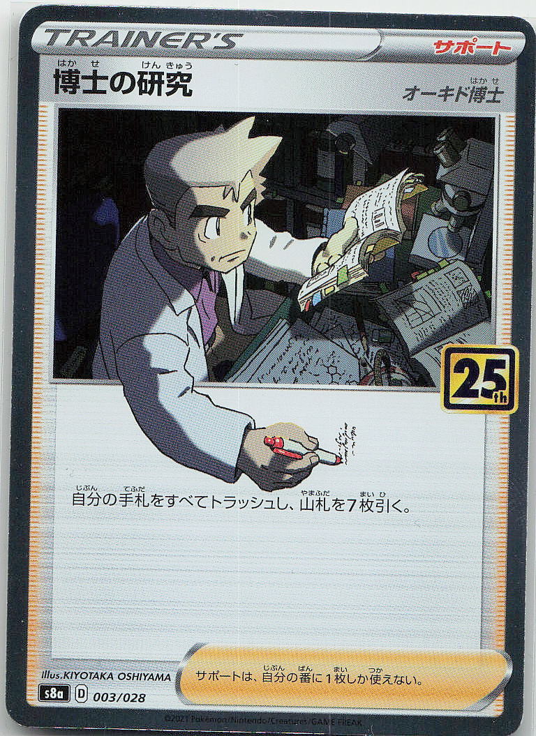 Professor's Research