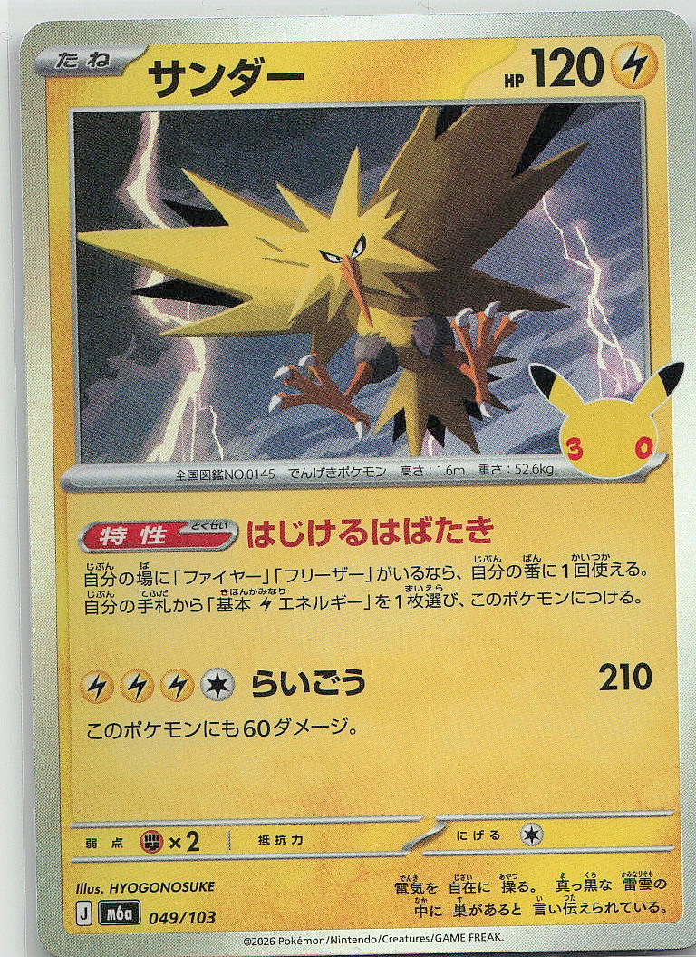 Zapdos