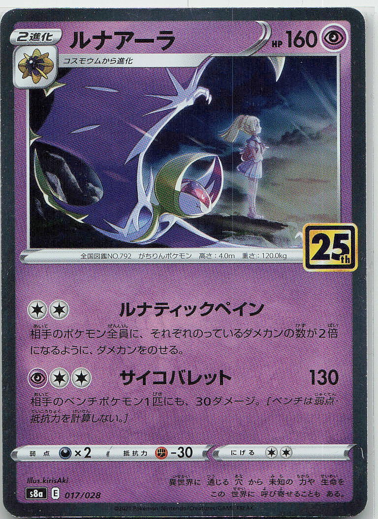 Lunala