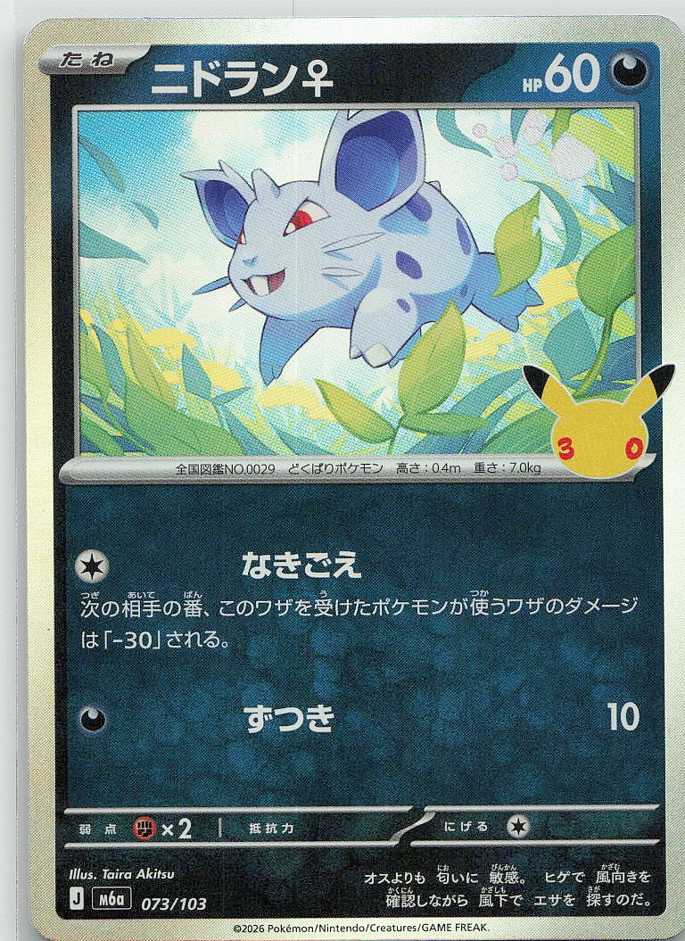 Nidoran ♀