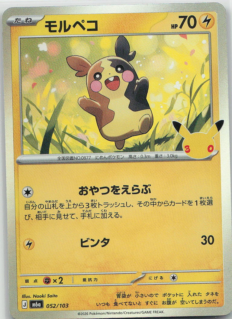 Morpeko