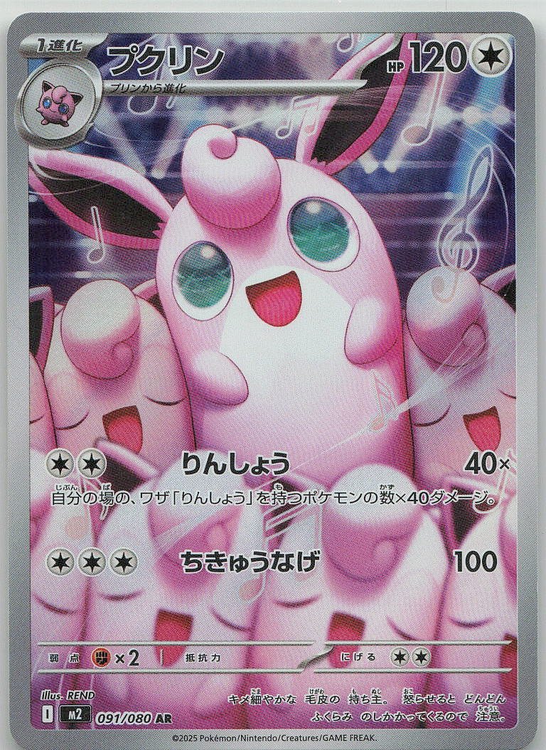 Wigglytuff