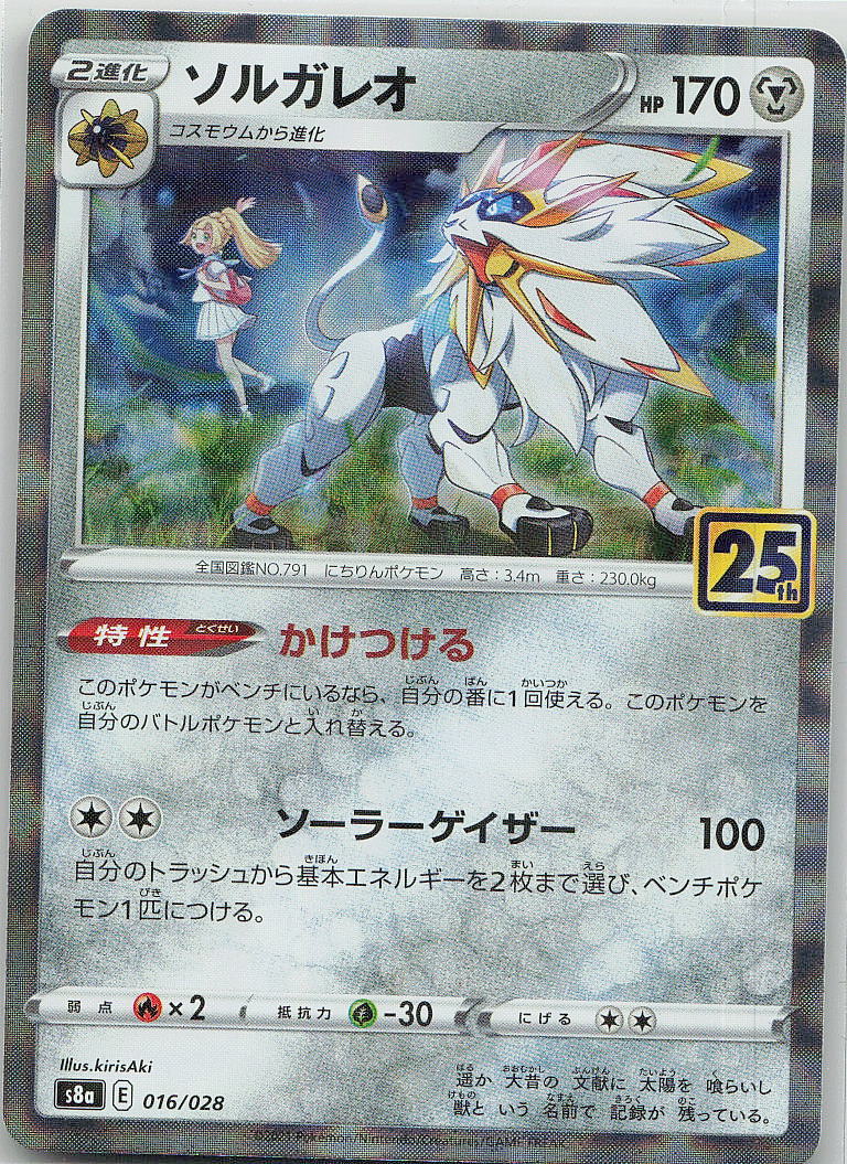Solgaleo
