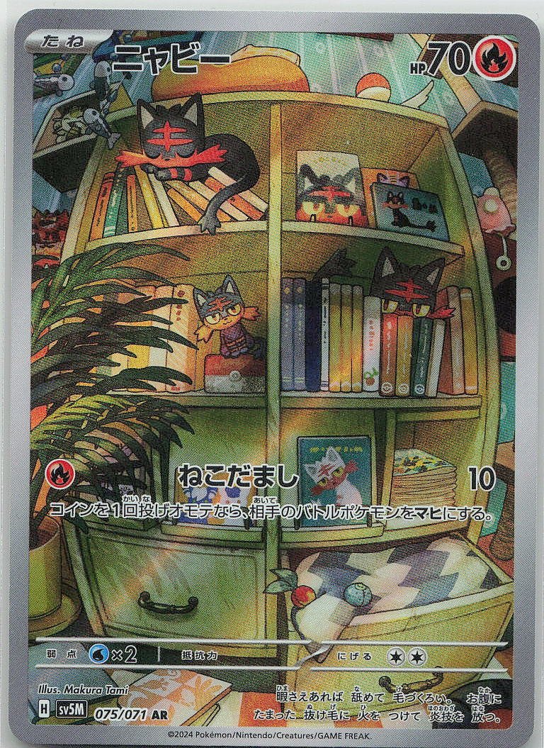 Litten