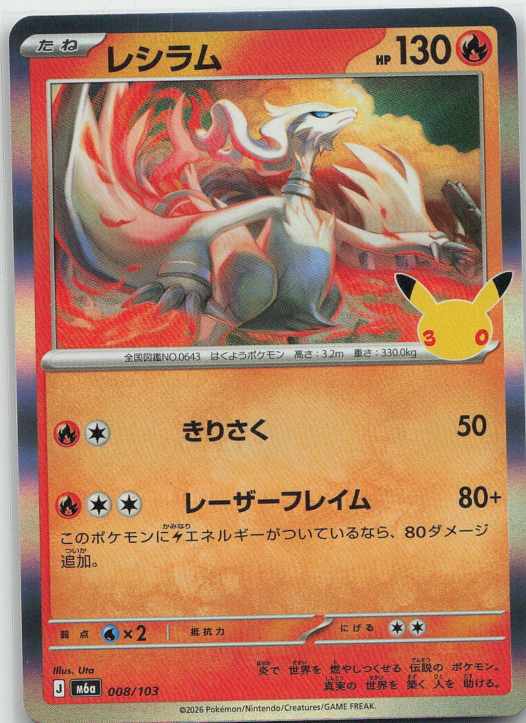 Reshiram
