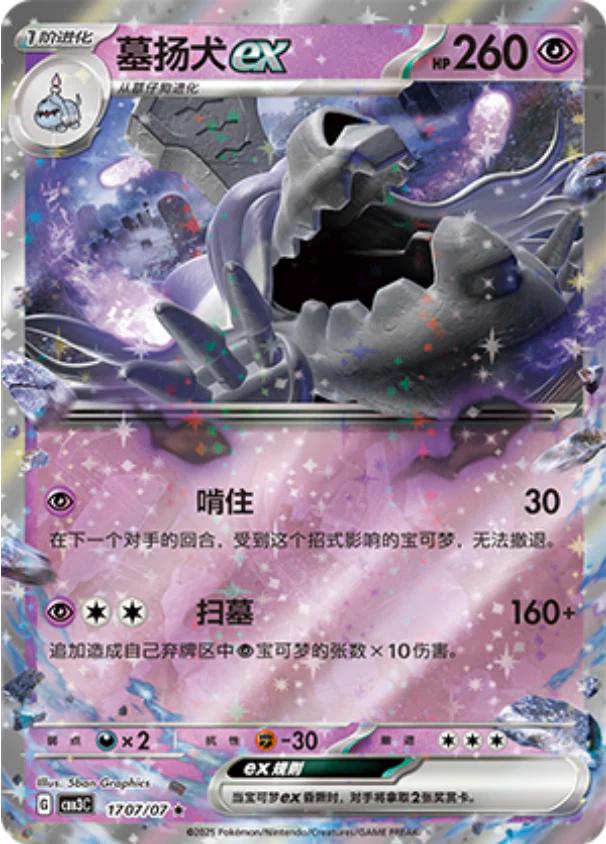 Houndstone ex image 1