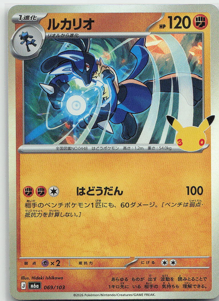 Lucario