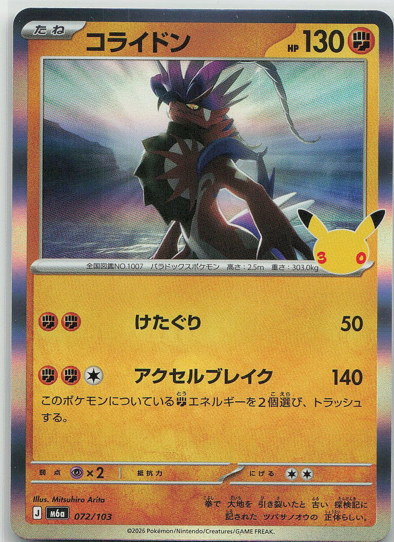 Koraidon