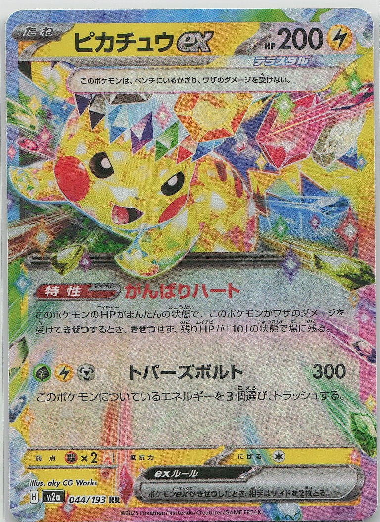 Pikachu ex