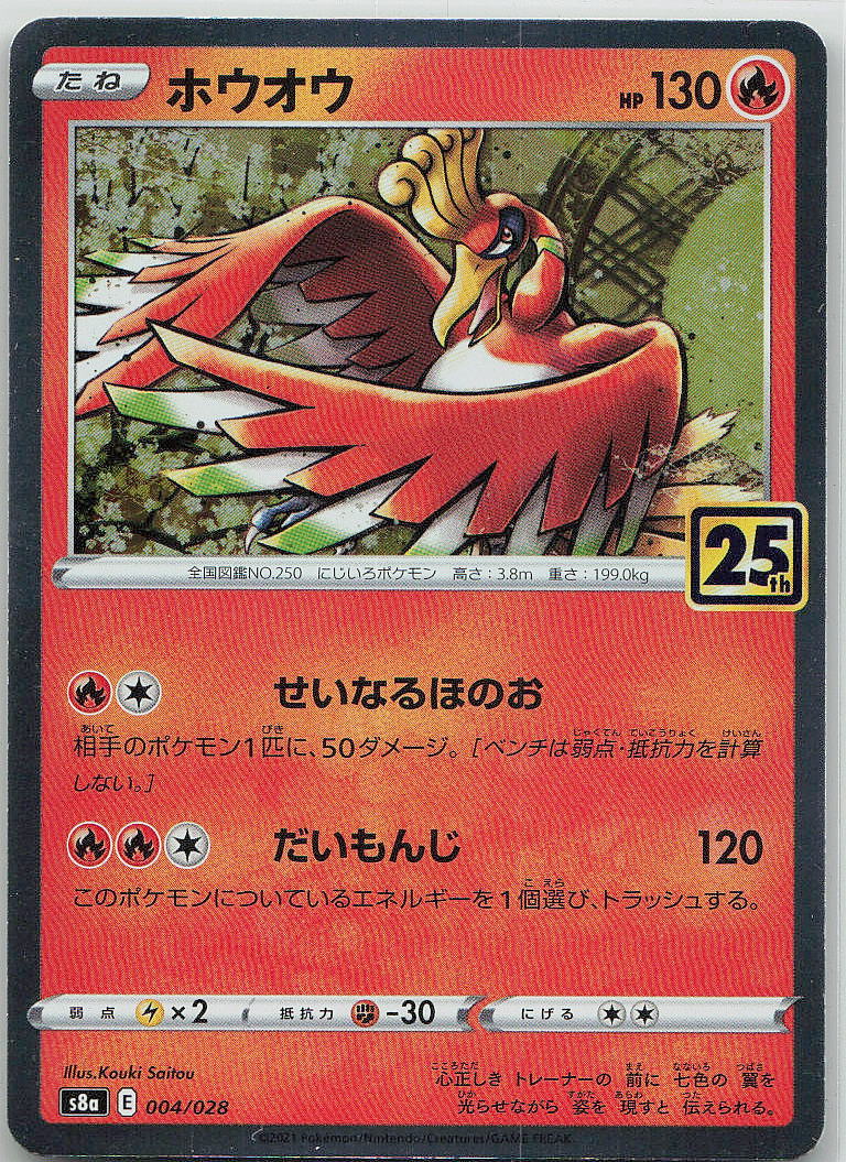 Ho-Oh