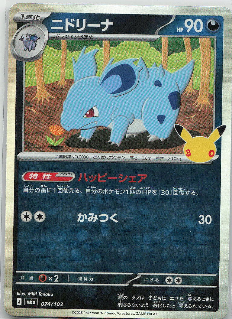 Nidorina