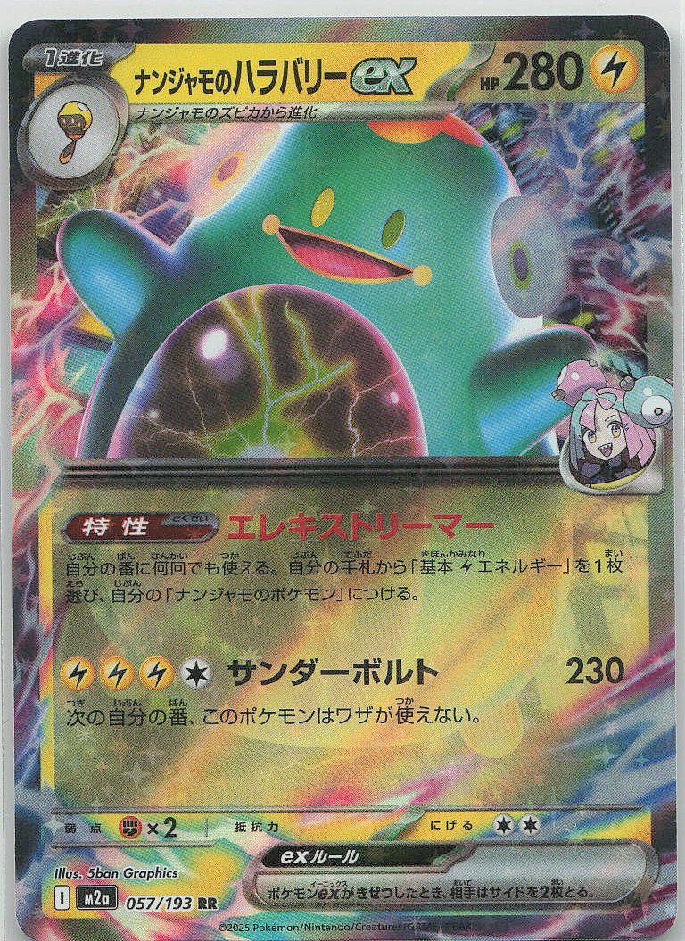 Iono's Bellibolt ex