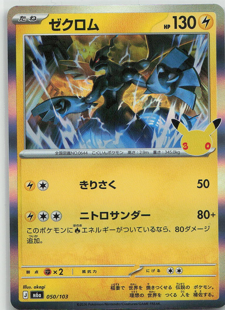 Zekrom