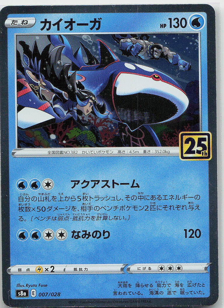Kyogre