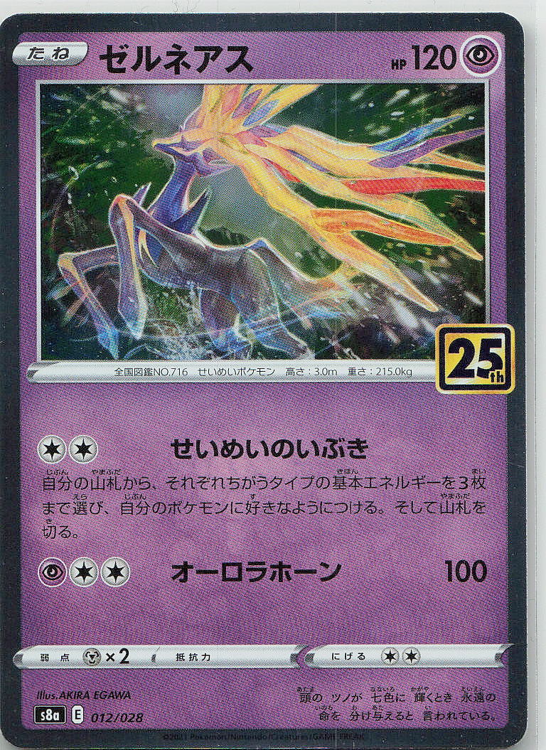 Xerneas