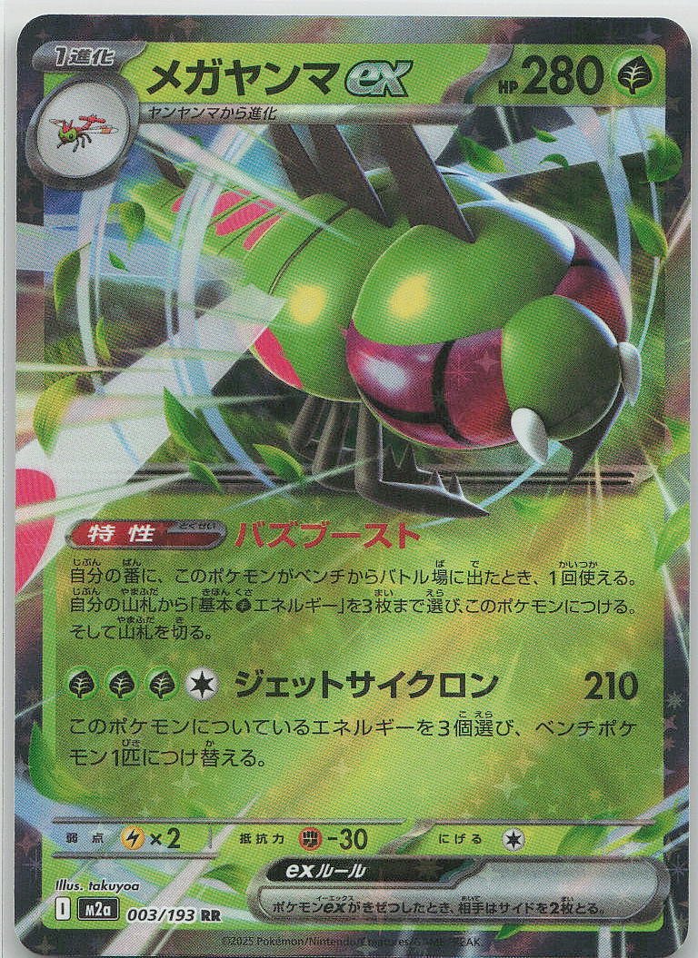 Yanmega ex
