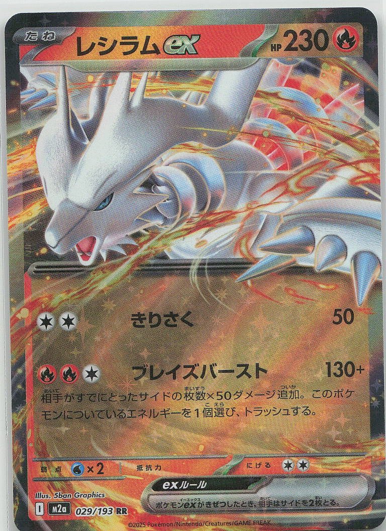 Reshiram ex