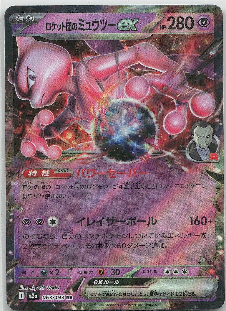 Team Rocket's Mewtwo ex