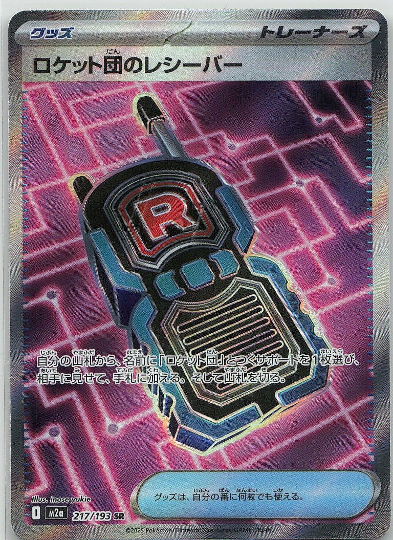 Team Rocket's Transceiver