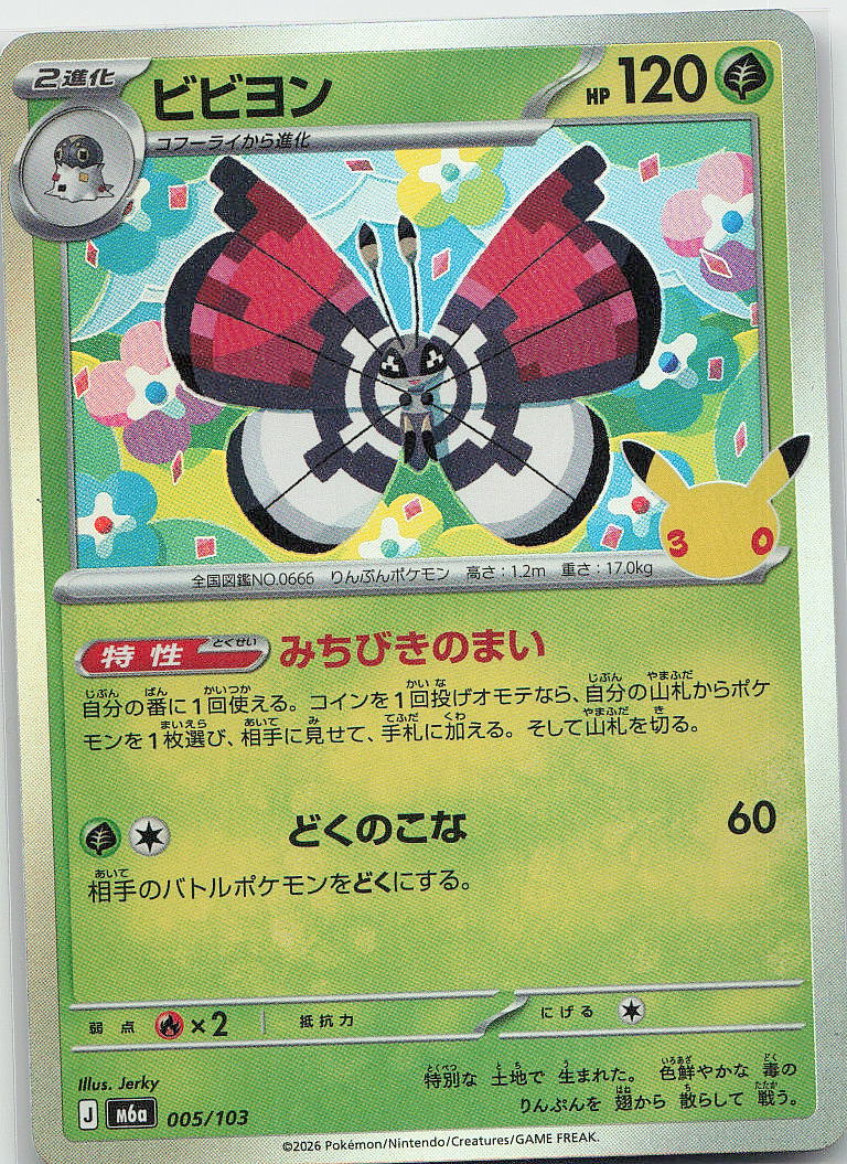 Vivillon