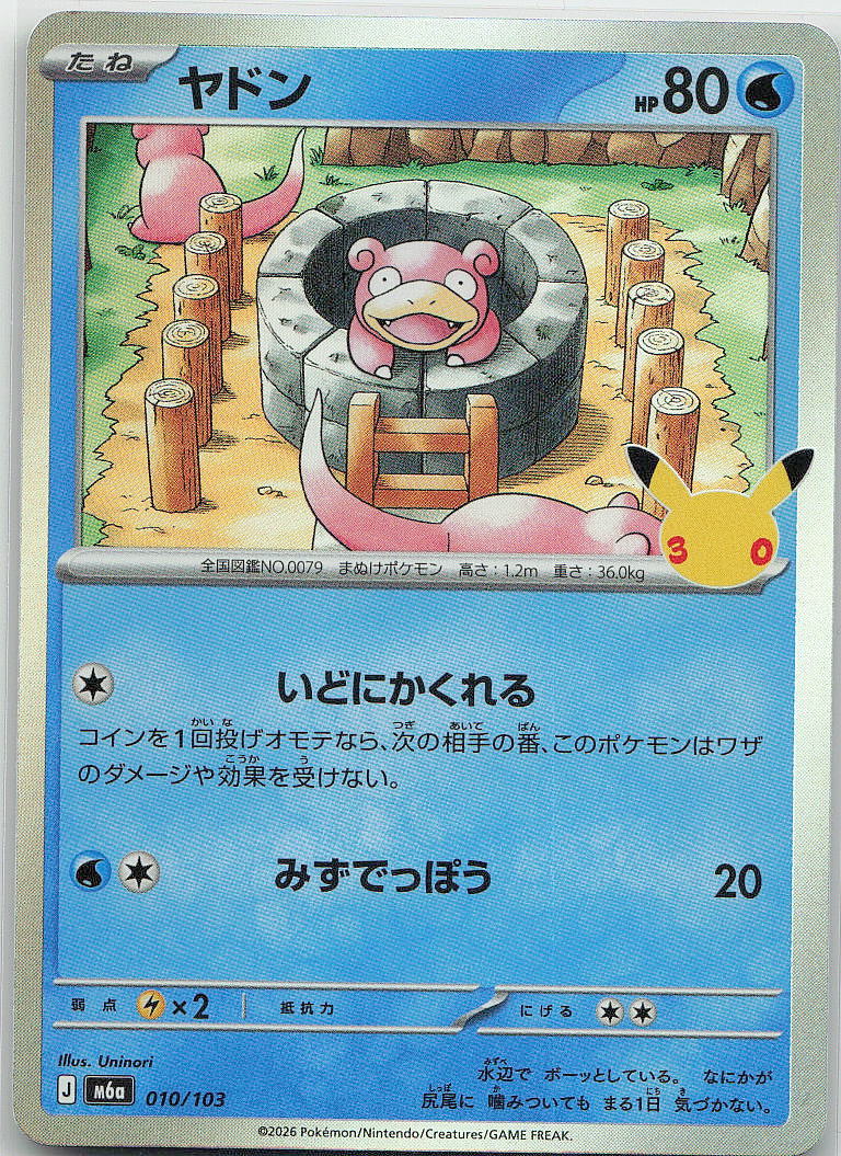 Slowpoke