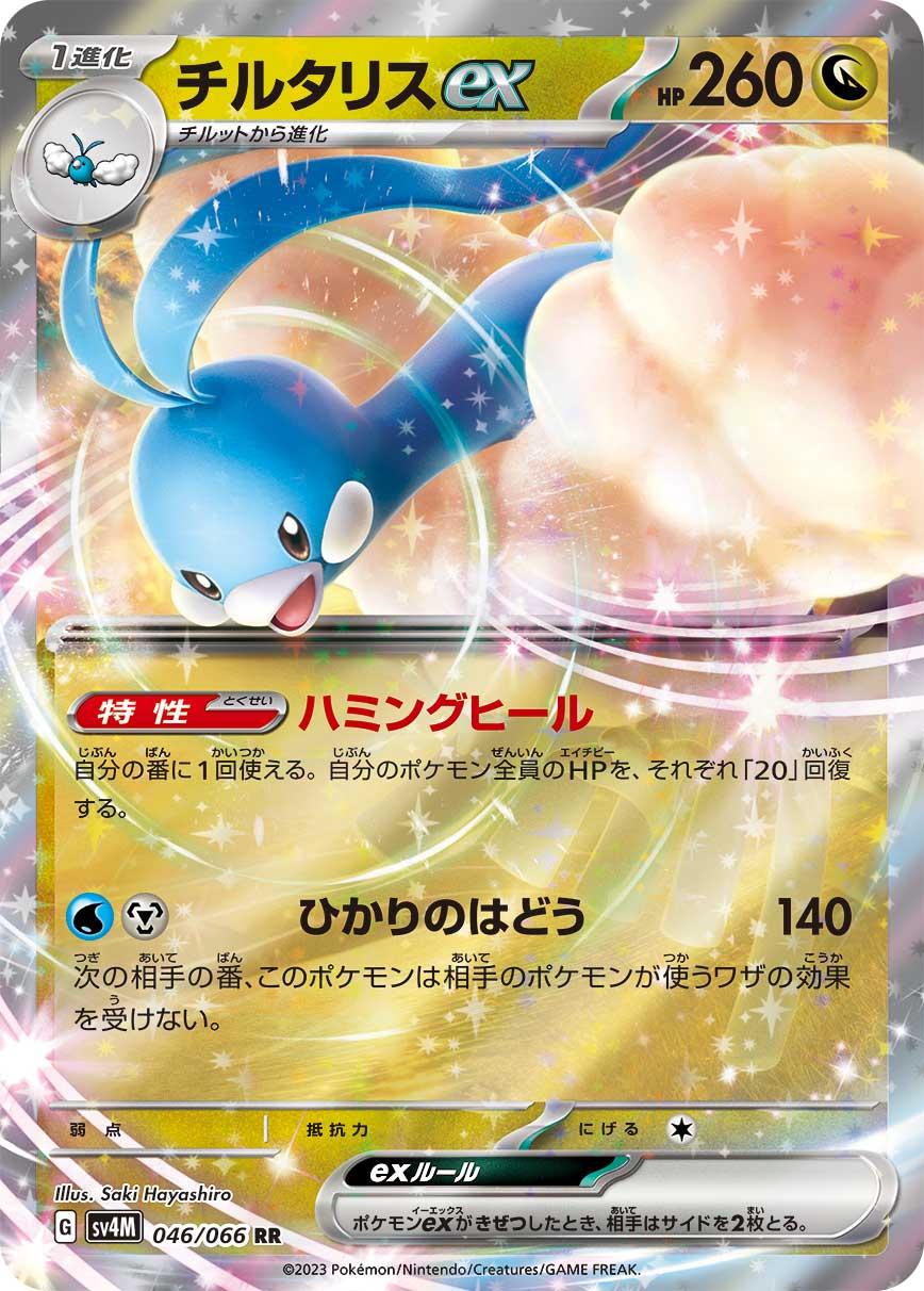 Altaria ex image 1