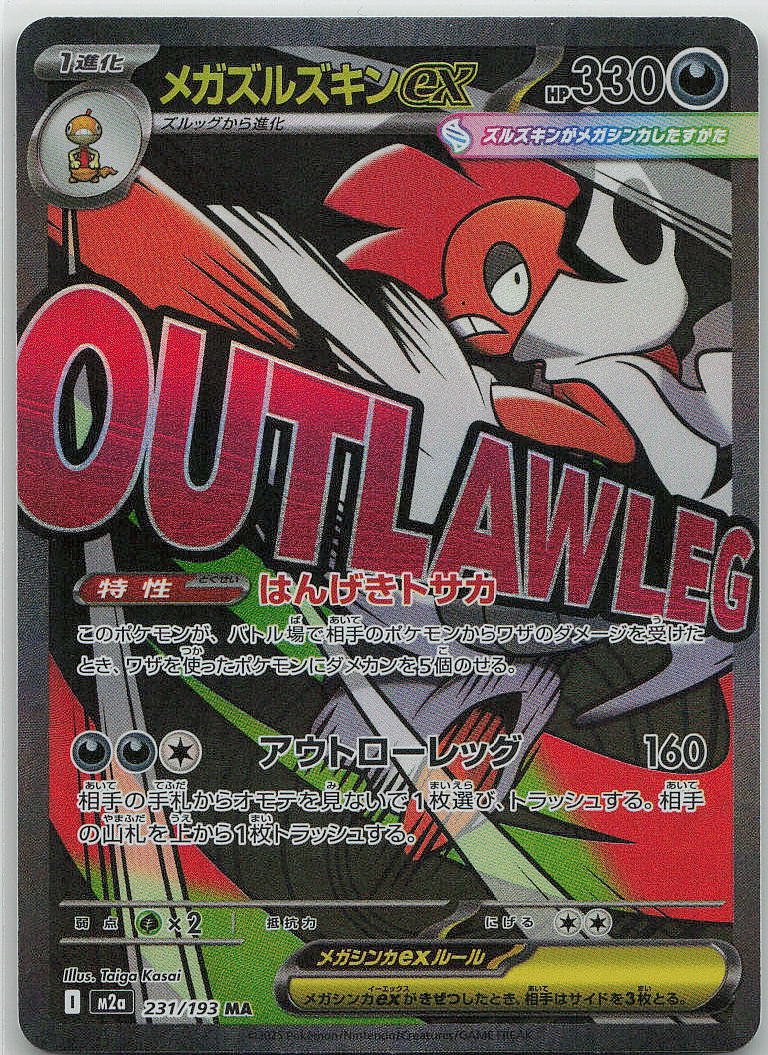 Mega Scrafty ex