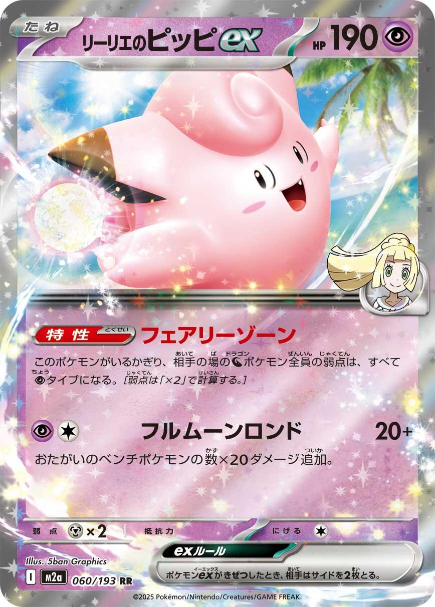 Lillie's Clefairy ex image 1