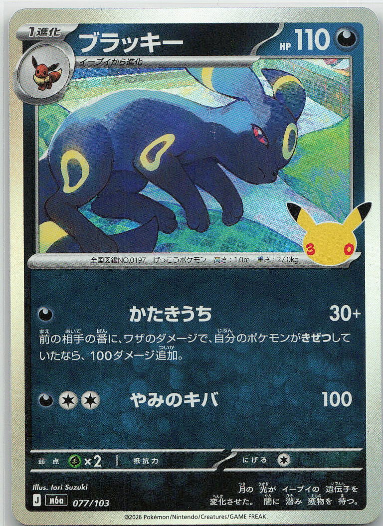 Umbreon