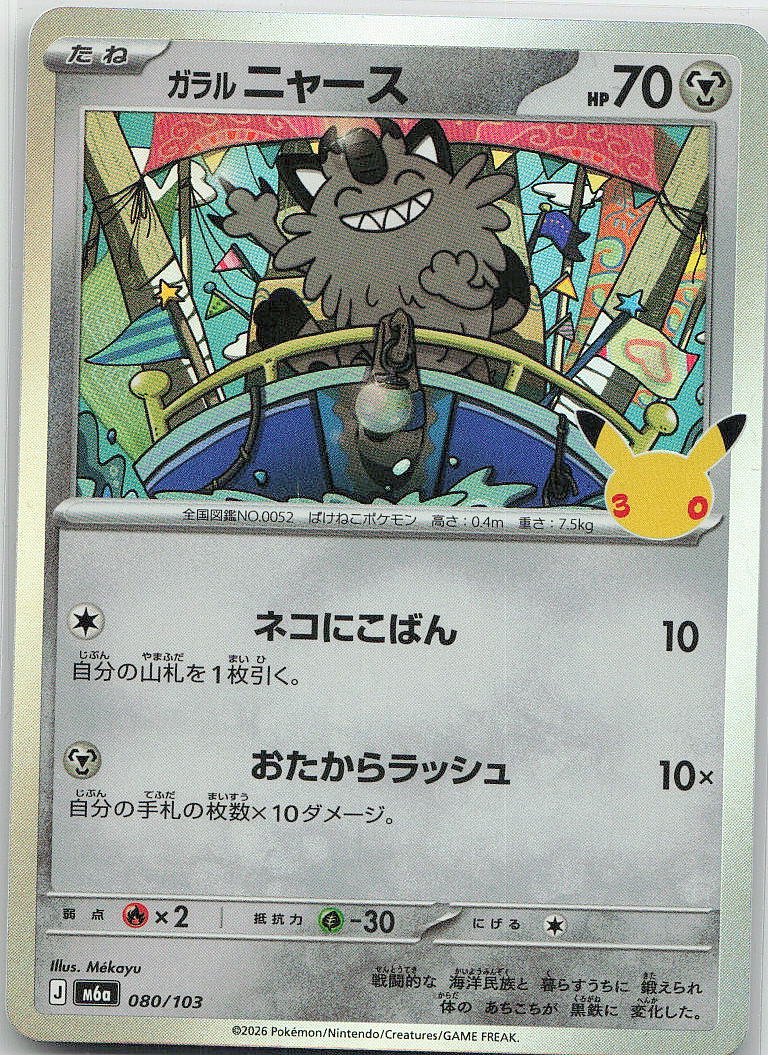 Galarian Meowth
