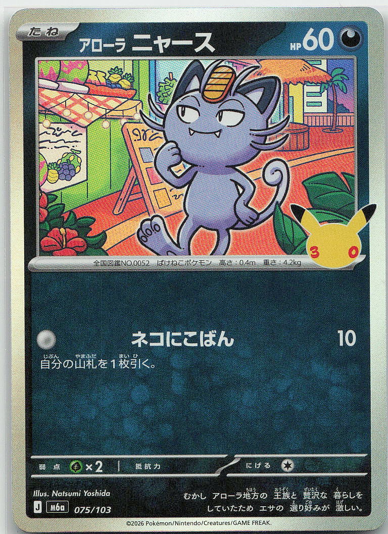 Alolan Meowth